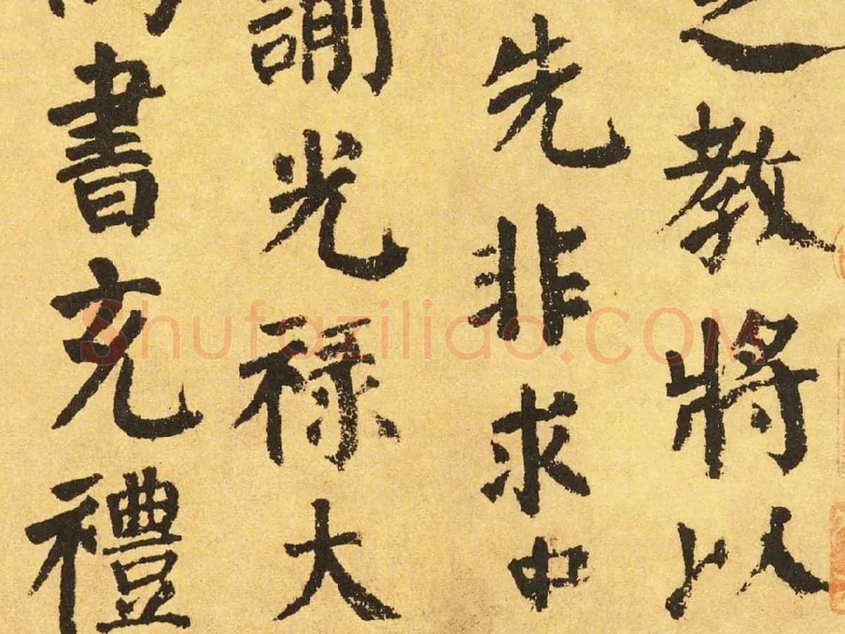 颜真卿楷书《自书告身帖》局部 (2)