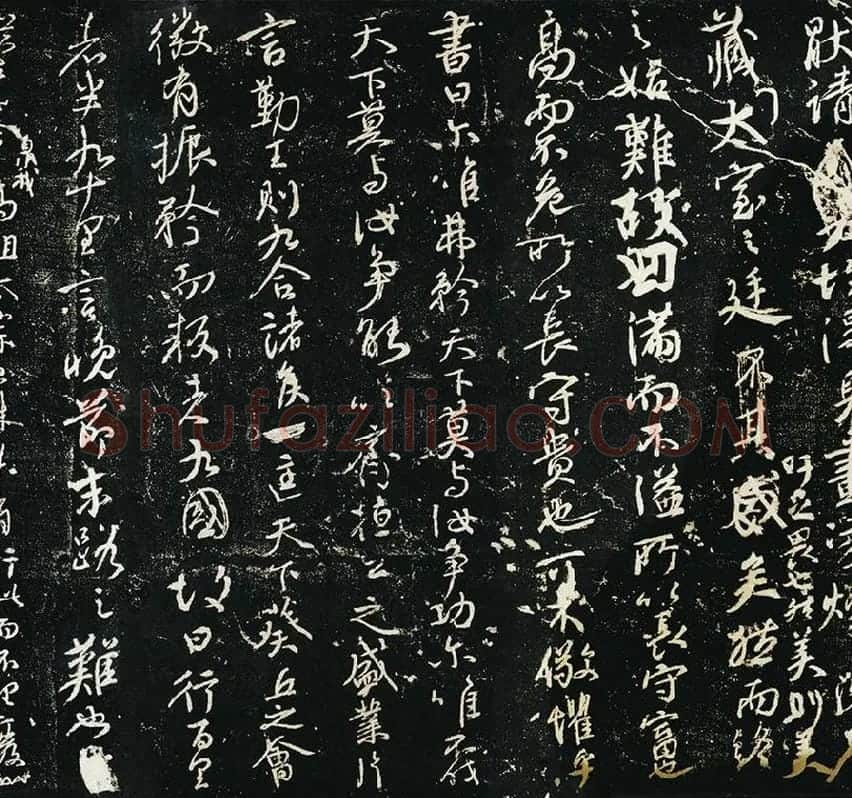颜真卿《争座位帖》宋拓本·启功题_10
