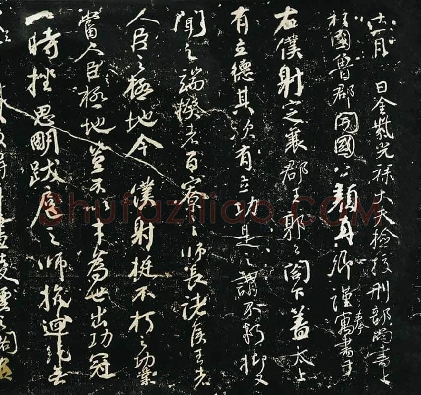 颜真卿《争座位帖》宋拓本·启功题_11