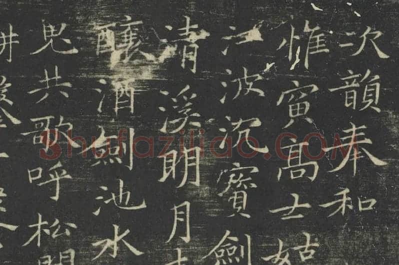 倪瓒楷书《姑苏钱塘怀古六诗》局部 (1)