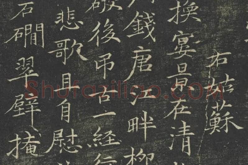 倪瓒楷书《姑苏钱塘怀古六诗》局部 (2)