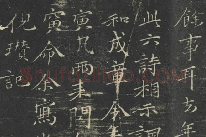 倪瓒楷书《姑苏钱塘怀古六诗》局部 (3)