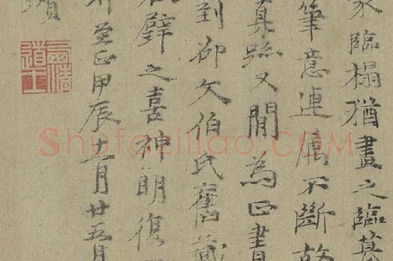 倪瓒行楷书《跋唐人临右军真迹》局部 (2)