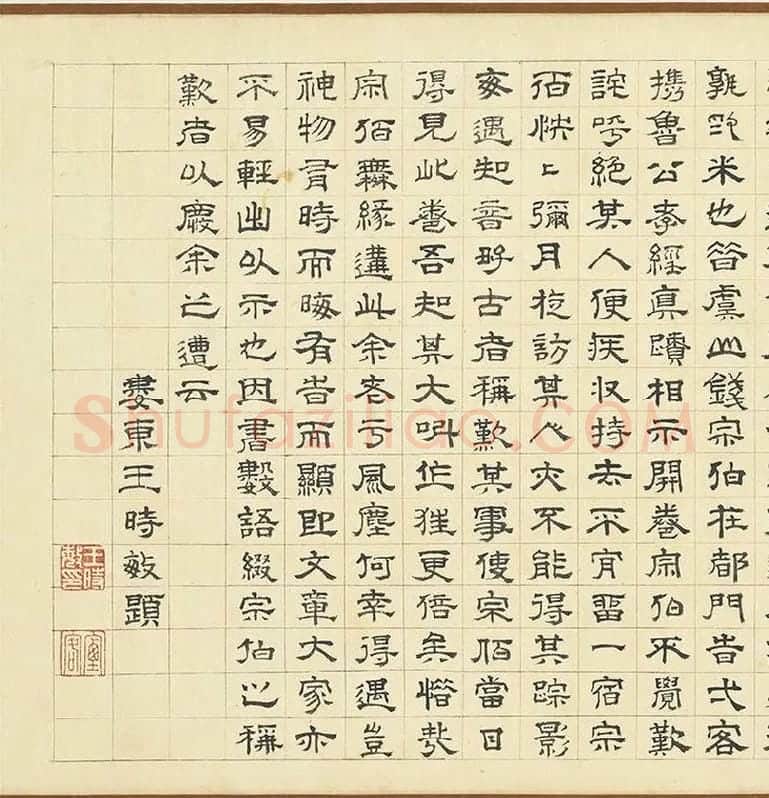 颜真卿《争座位帖》墨迹卷_01