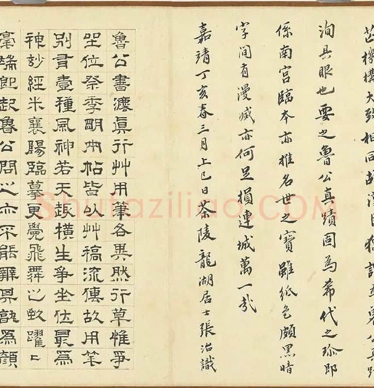 颜真卿《争座位帖》墨迹卷_02