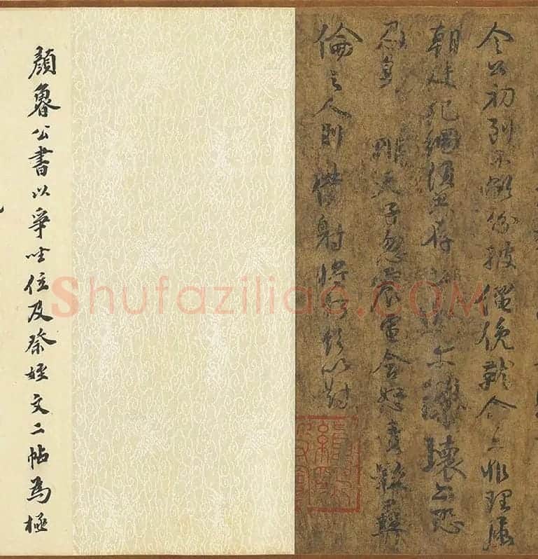 颜真卿《争座位帖》墨迹卷_04