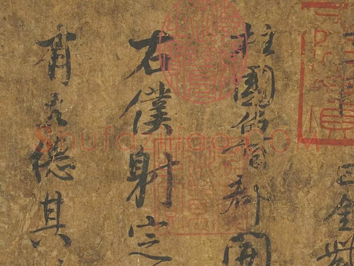 颜真卿《争座位帖》墨迹卷局部 (1)