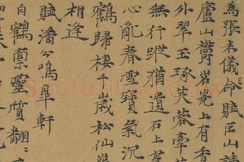 倪瓒楷书《书诗五则》局部 (1)