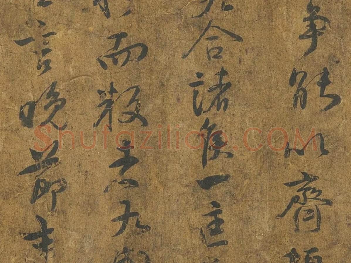 颜真卿《争座位帖》墨迹卷局部 (3)