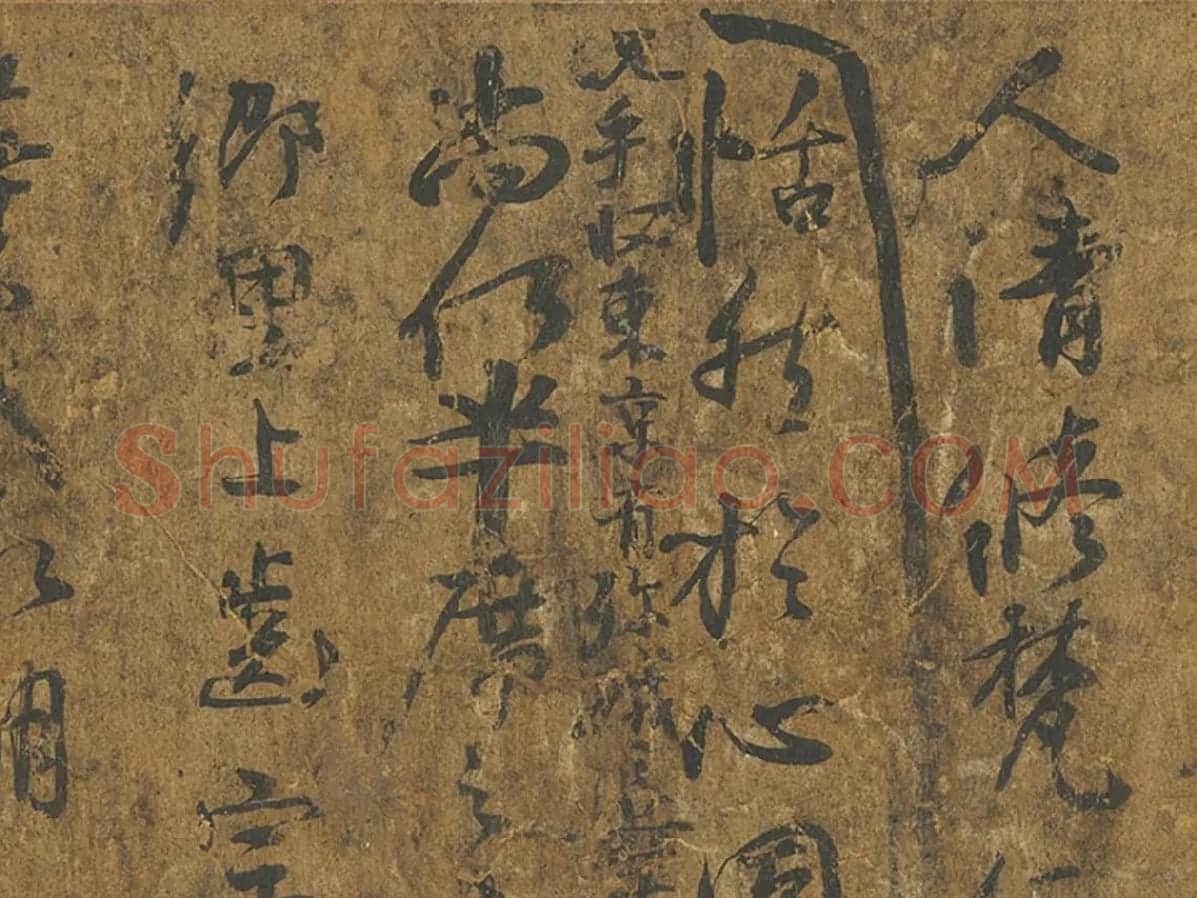 颜真卿《争座位帖》墨迹卷局部 (4)