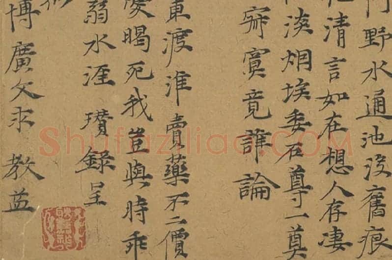 倪瓒楷书《书诗五则》局部 (4)