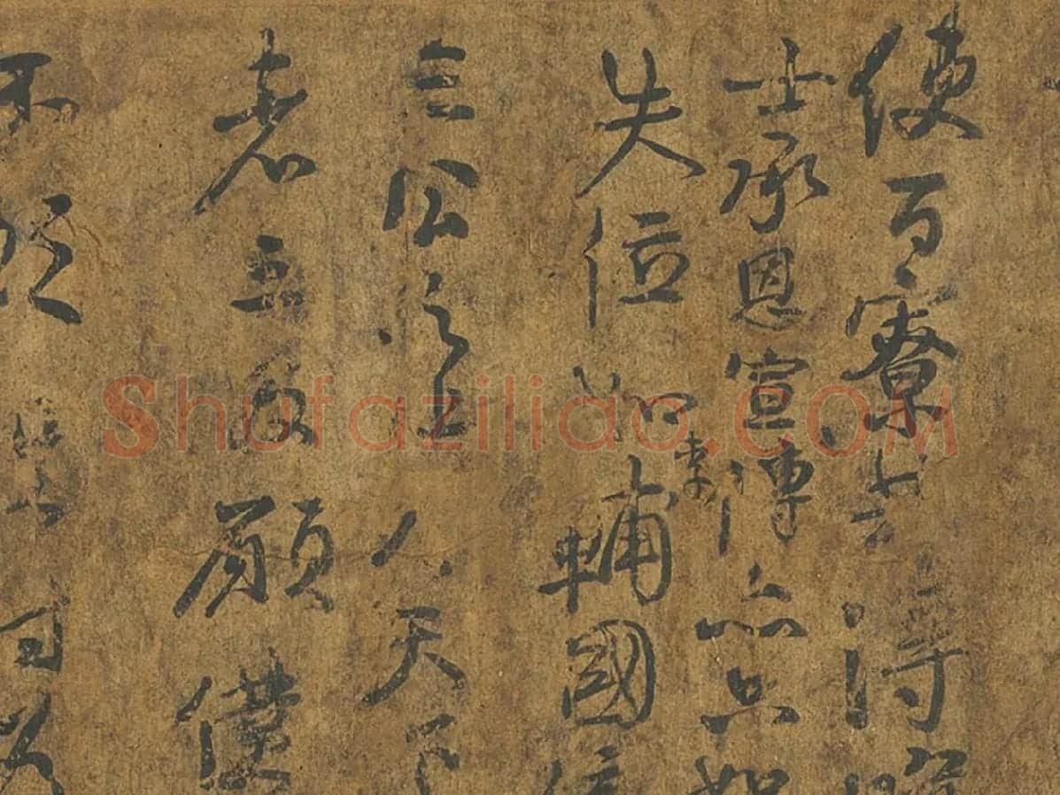 颜真卿《争座位帖》墨迹卷局部 (6)