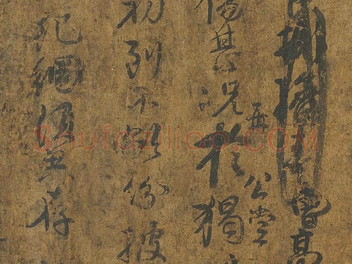 颜真卿《争座位帖》墨迹卷局部 (7)