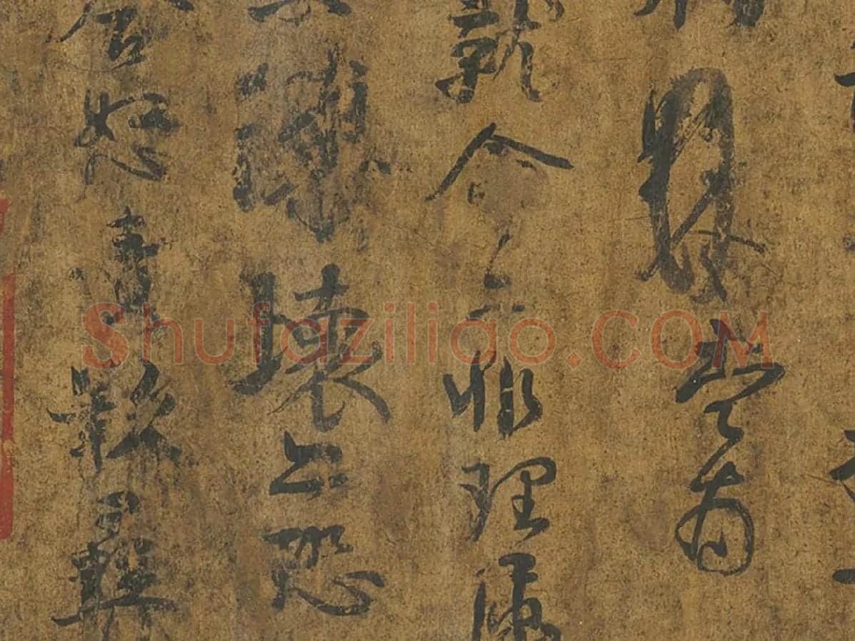颜真卿《争座位帖》墨迹卷局部 (8)