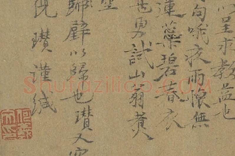 倪瓒行楷书《致慎独有道先生尺牍》局部 (3)