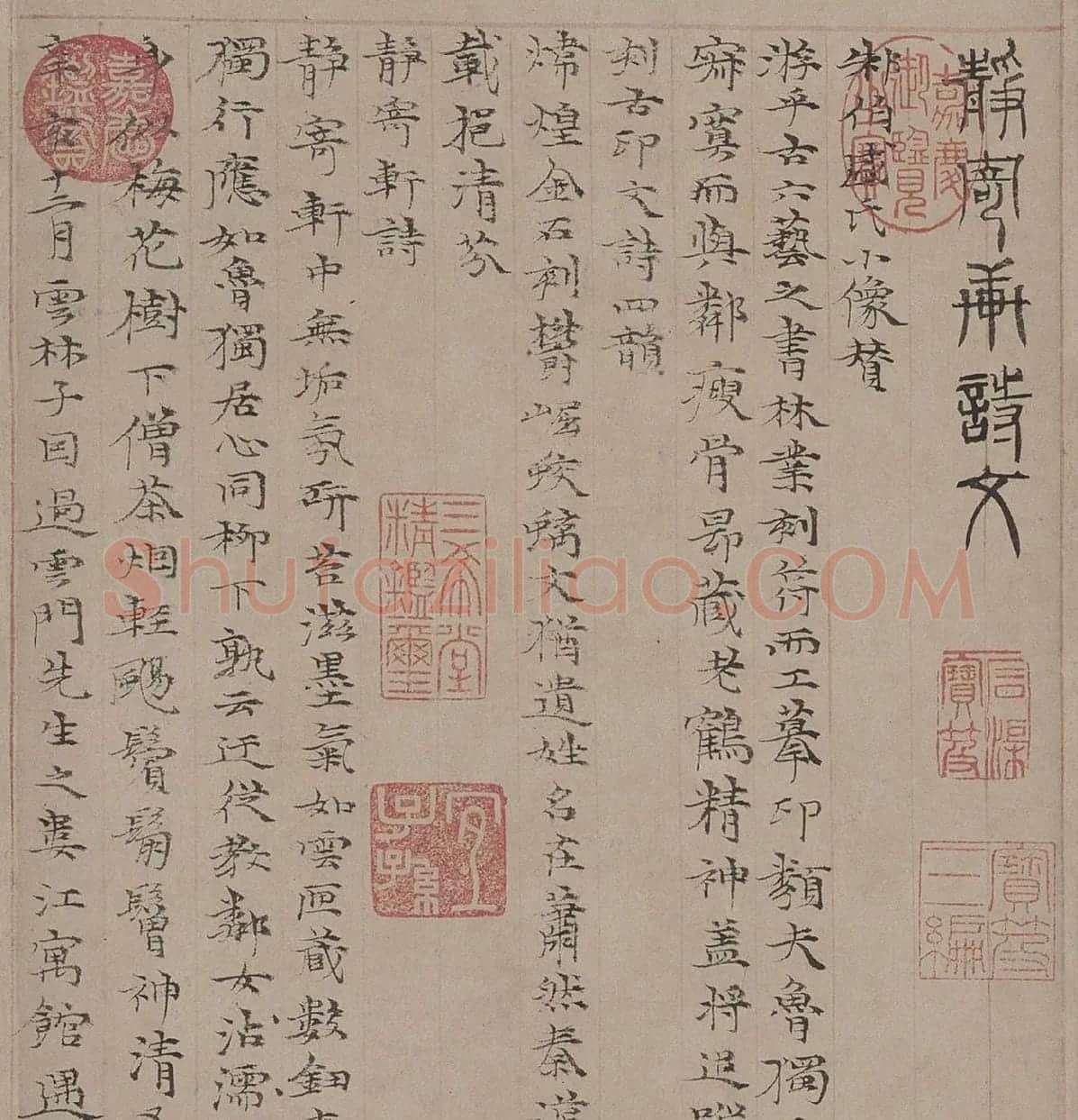 倪瓒小楷书法《静寄轩诗文》_02