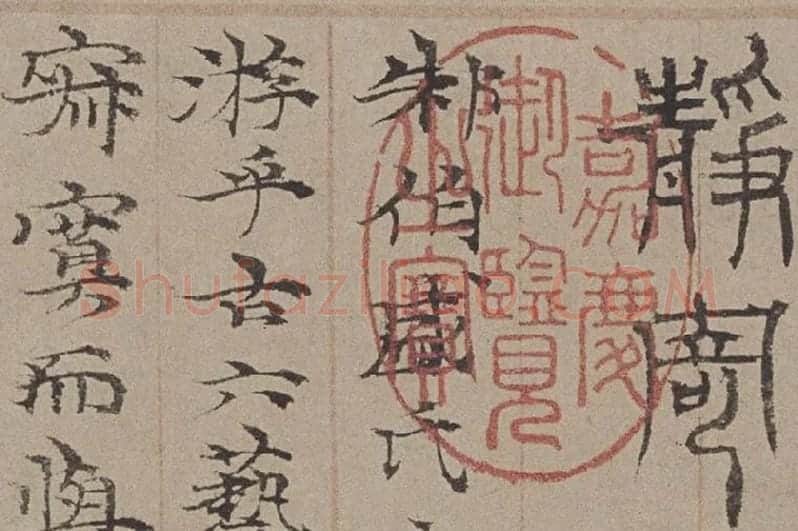 倪瓒小楷书法《静寄轩诗文》局部 (1)