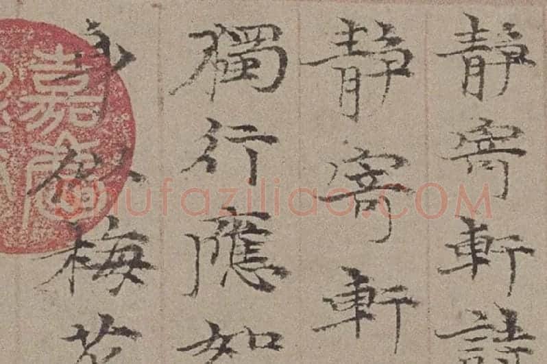 倪瓒小楷书法《静寄轩诗文》局部 (2)