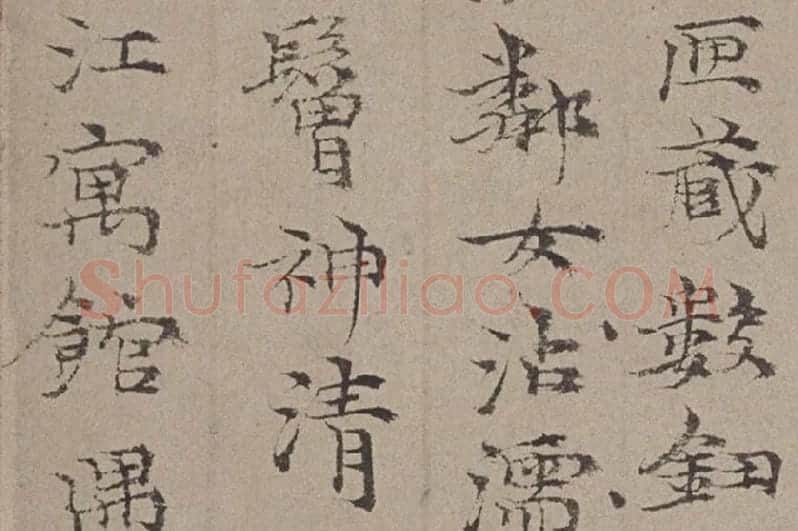 倪瓒小楷书法《静寄轩诗文》局部 (3)