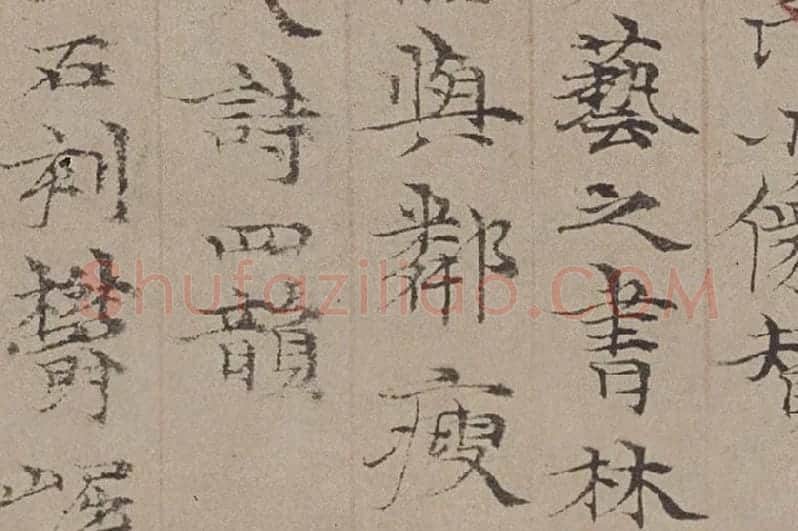 倪瓒小楷书法《静寄轩诗文》局部 (4)