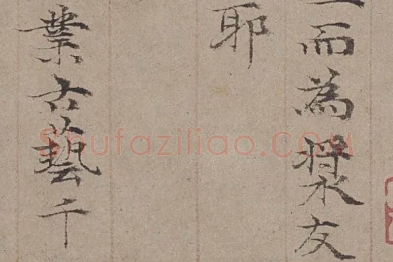 倪瓒小楷书法《静寄轩诗文》局部 (6)