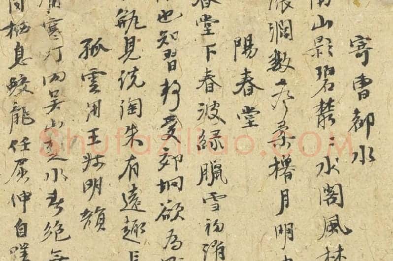 倪瓒行书《自书诗稿》册局部 (5)