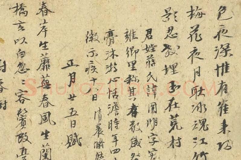 倪瓒行书《自书诗稿》册局部 (9)