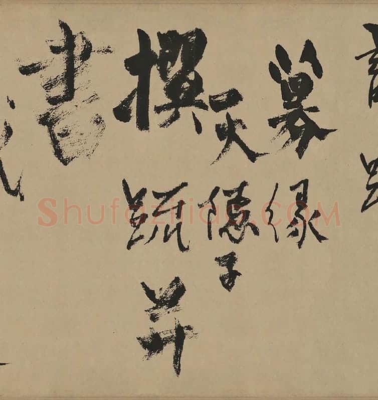 杨维桢行草书《真镜庵募缘疏卷》_02