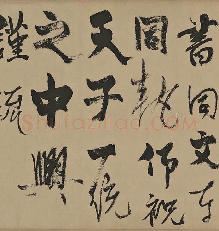 杨维桢行草书《真镜庵募缘疏卷》_03