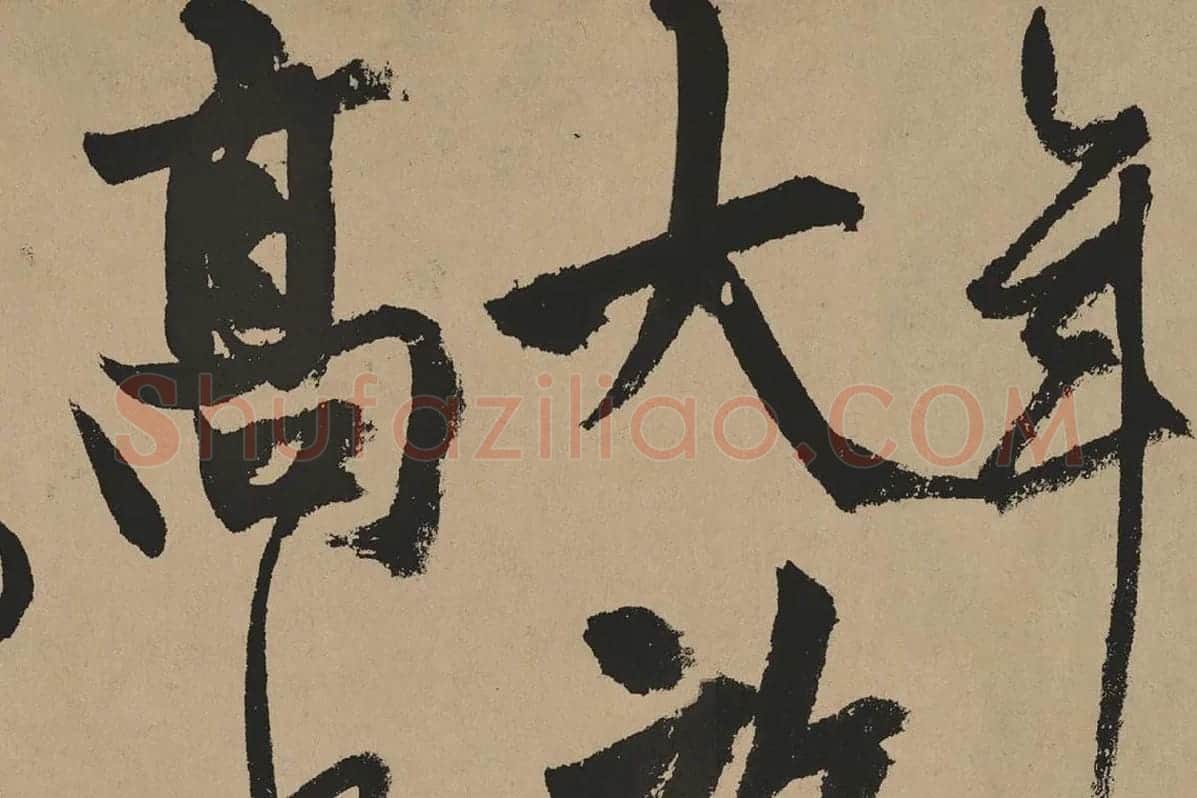 杨维桢行草书《真镜庵募缘疏卷》局部 (2)