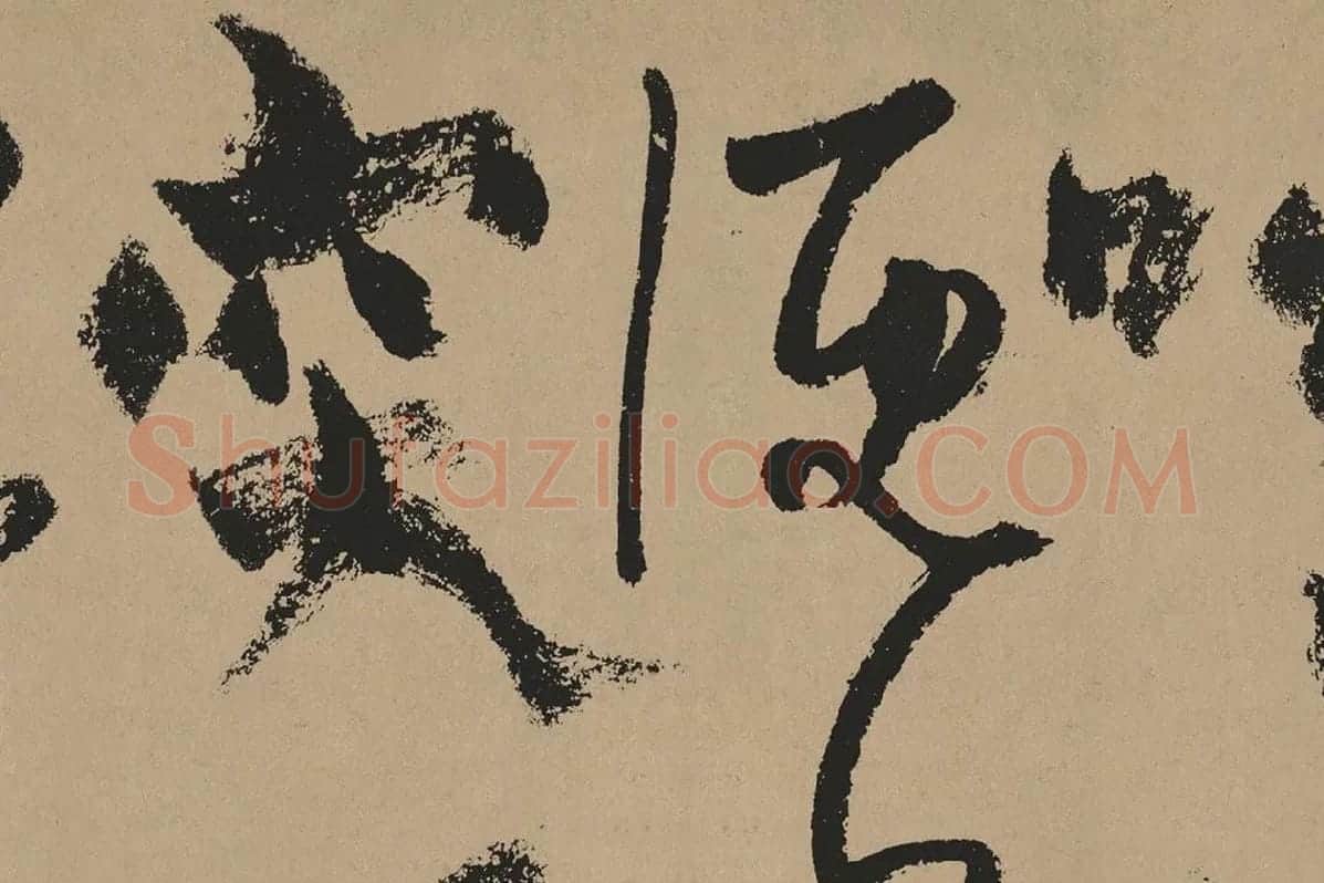 杨维桢行草书《真镜庵募缘疏卷》局部 (4)
