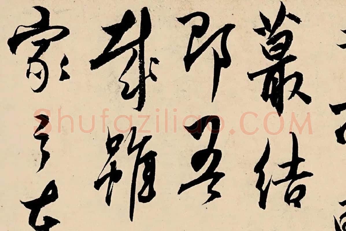 杨维桢行书《竹西草堂记题卷》局部 (4)