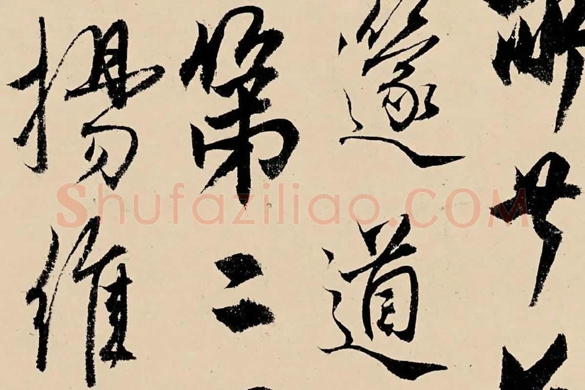 杨维桢行书《竹西草堂记题卷》局部 (7)