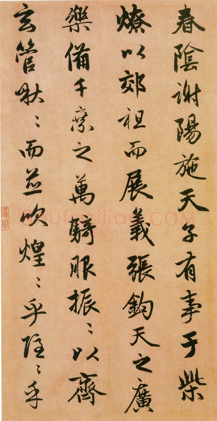 赵孟頫《闲居赋》38×248.3厘米,台北故宫博物院藏