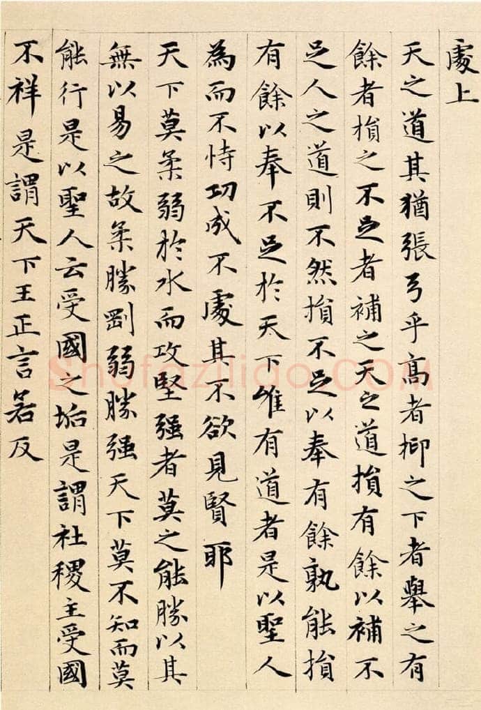 赵孟頫《老子道德经卷》纸本 小楷 24.3x153.3cm 1316年 北京故宫博物院藏