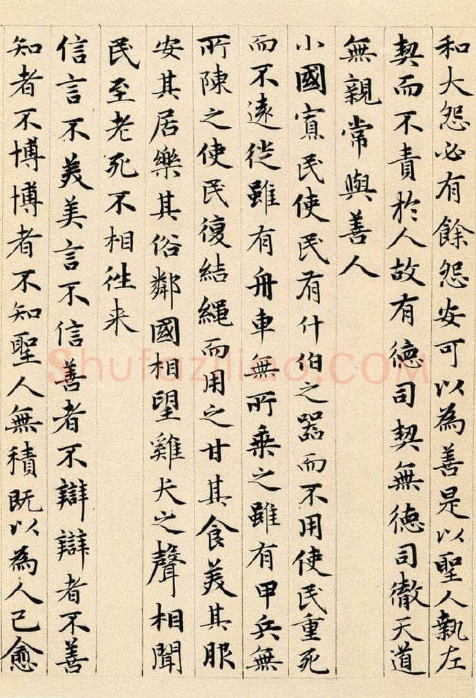 赵孟頫《老子道德经卷》纸本 小楷 24.3x153.3cm 1316年 北京故宫博物院藏