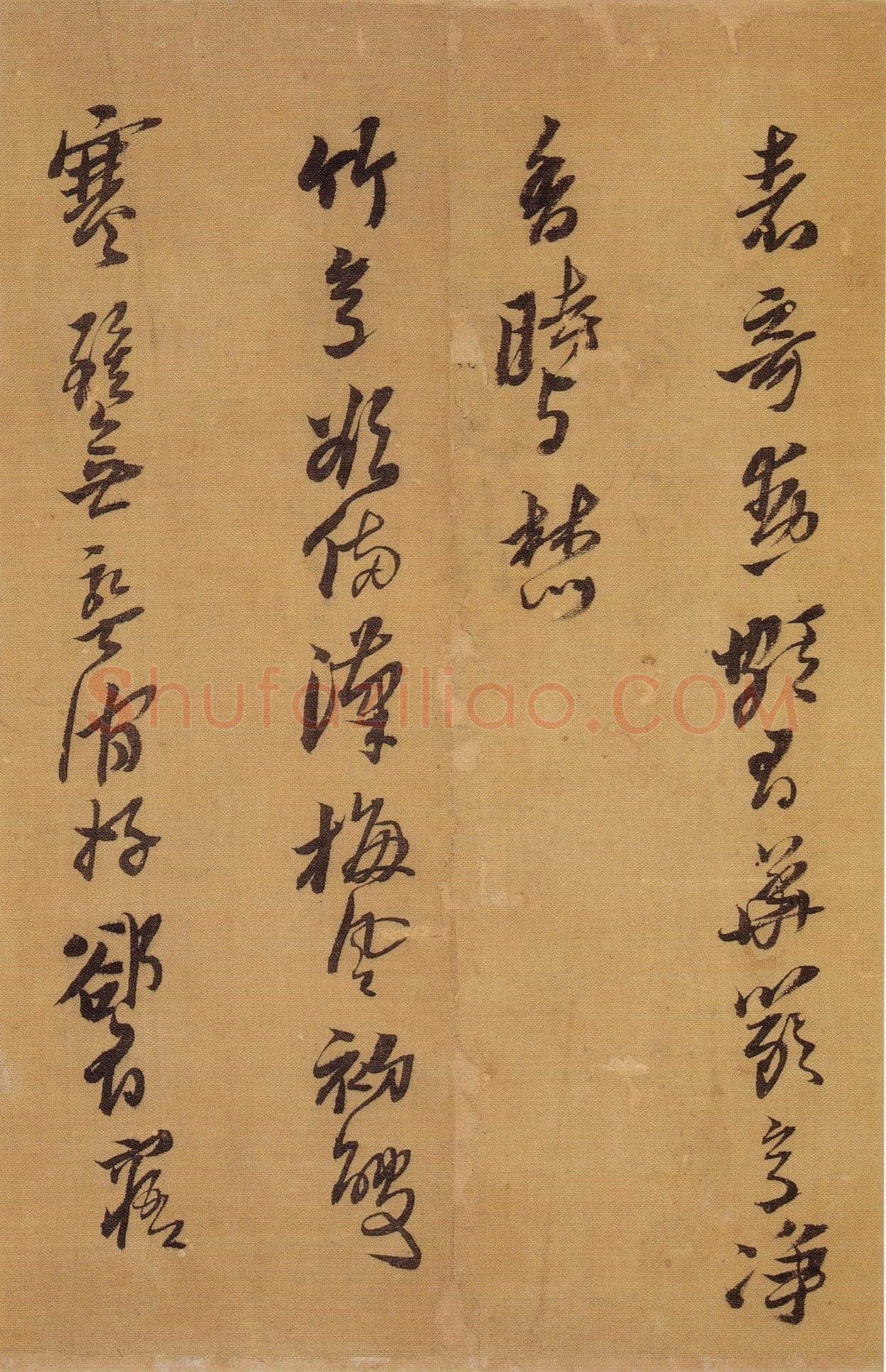 黄道周《明诚堂自书诗十章卷》行草 崇祯十七年(1644年)韩天衡氏藏