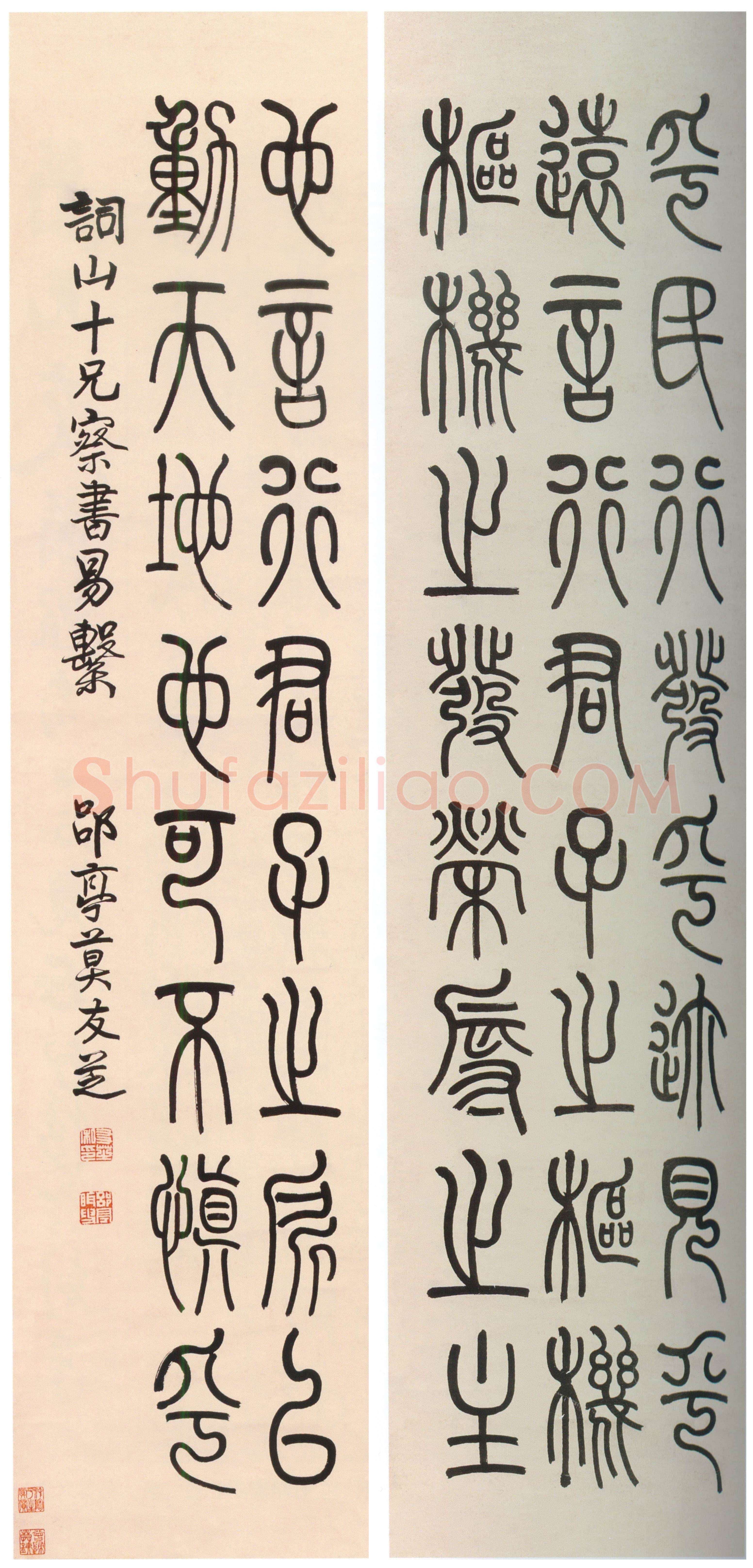莫友芝《篆书易经系辞屏》纸本篆书 133×30cm×4 深圳市博物馆藏