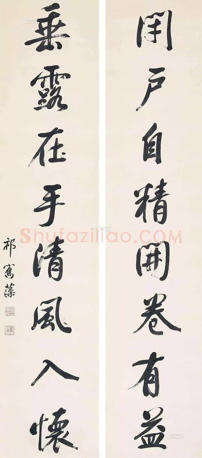 祁寯藻《行书闭户垂露七言联》立轴 167×37cm×2