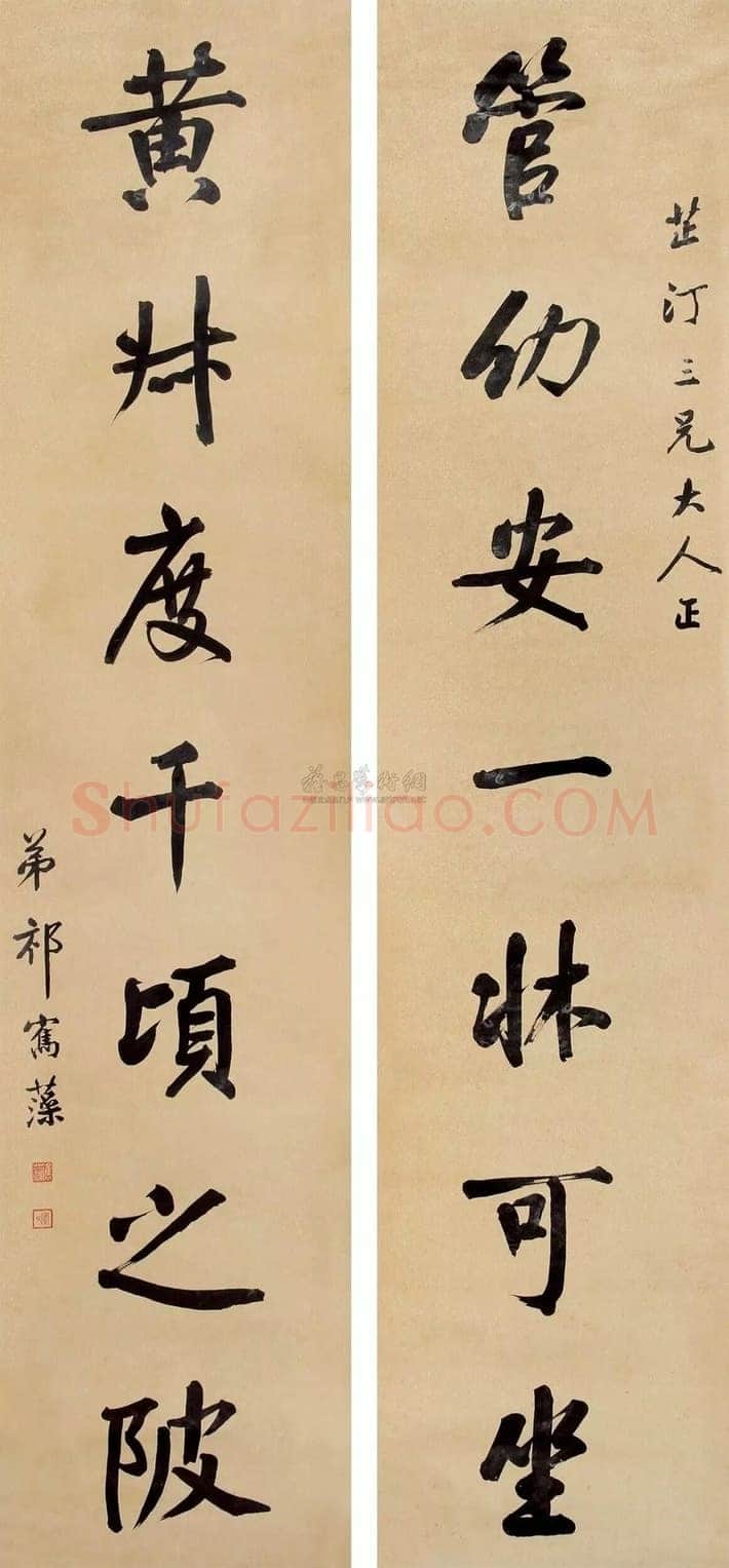 祁寯藻《行书管幼黄叔七言联》立轴 167×37cm×2