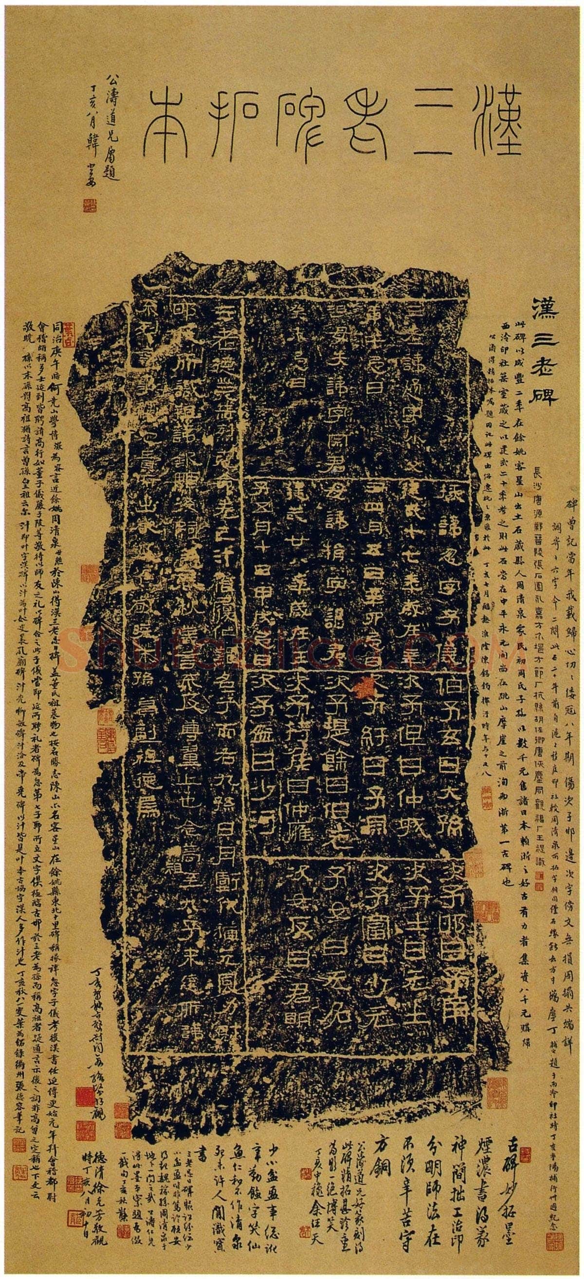 三老讳字忌日碑汉金石作品欣赏,摘自秦汉三老讳字忌日碑