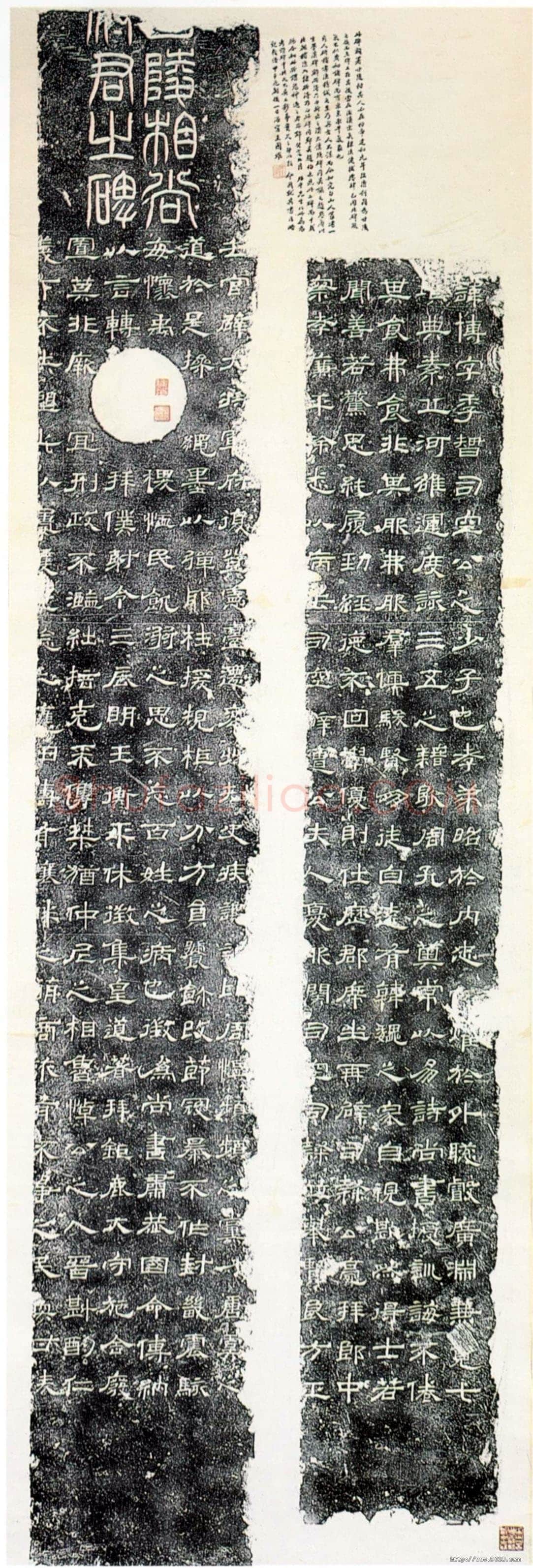尚府君残碑汉金石作品欣赏,摘自秦汉尚府君残碑