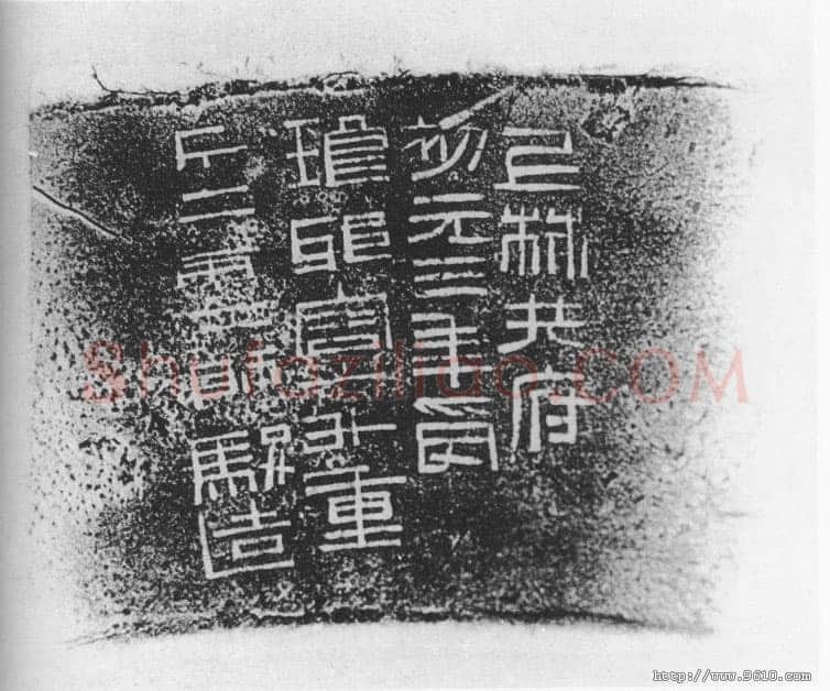 上林共府铜升铭汉金石作品欣赏,摘自秦汉上林共府铜升铭