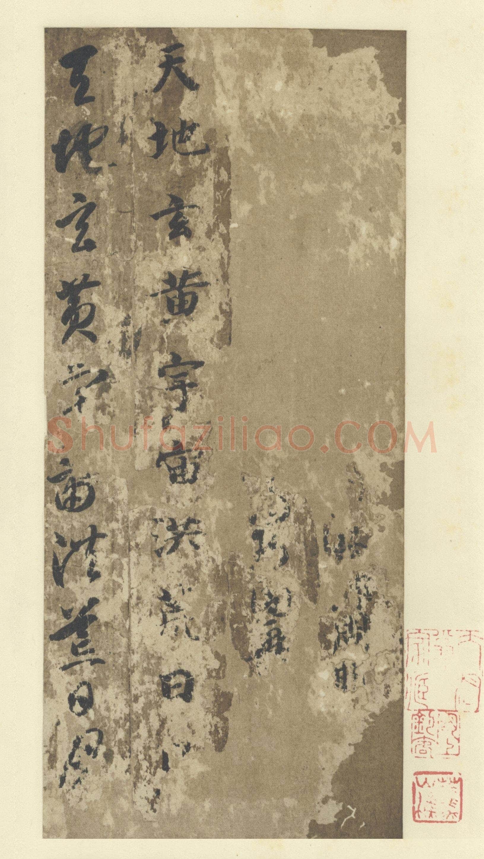 智永《真草千字文》墨迹本(传)每页29.3×14.2厘米 日本私人藏