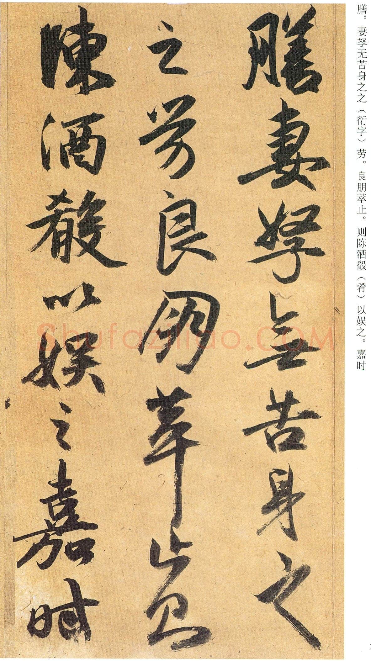 祝允明《行草归田赋等文》册 藏经纸,行草书 14开,每开26.5×28.9cm 天津博物馆藏