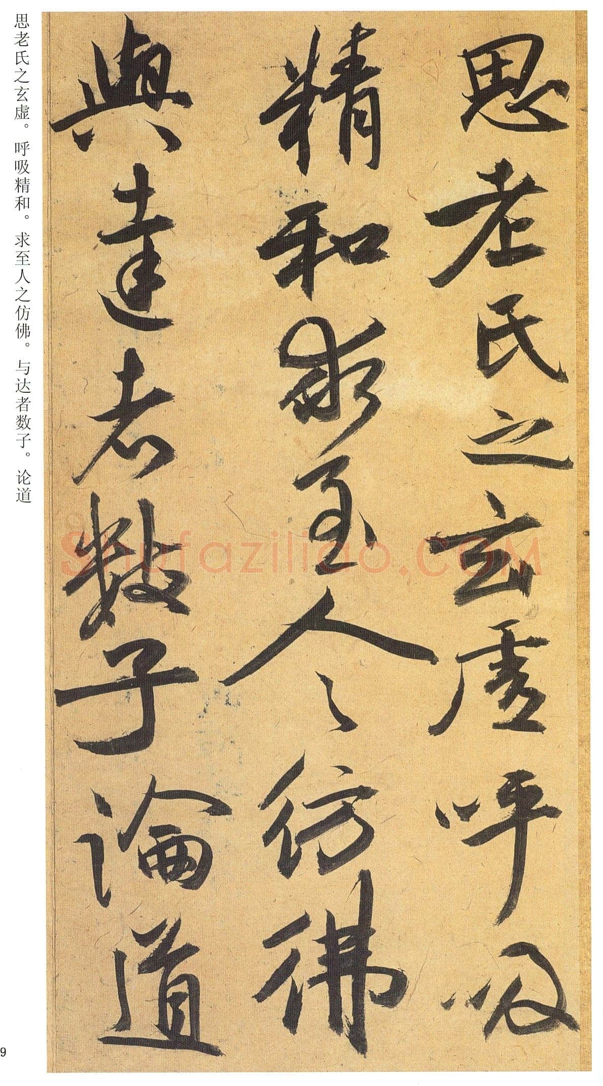 祝允明《行草归田赋等文》册 藏经纸,行草书 14开,每开26.5×28.9cm 天津博物馆藏