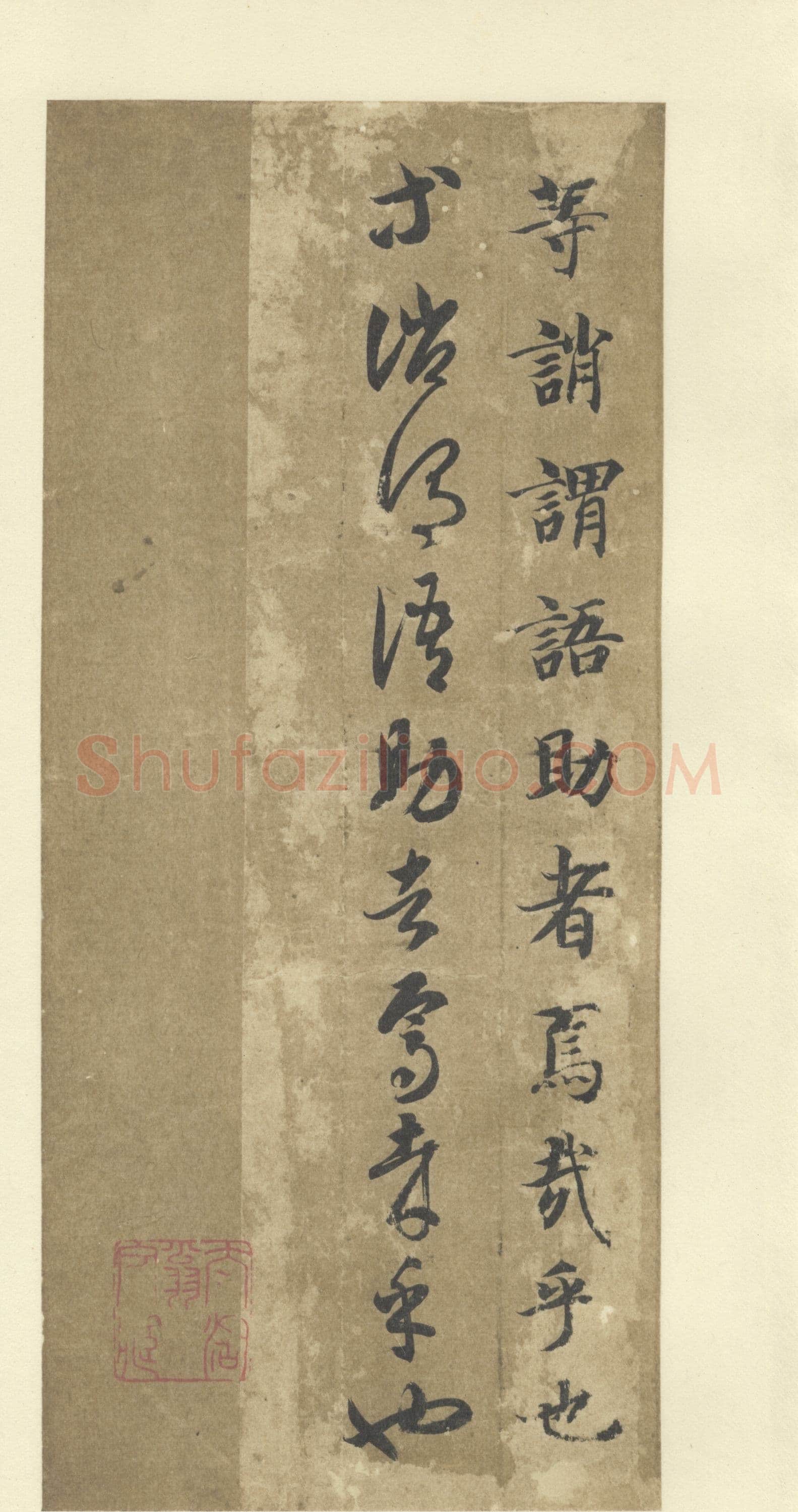 智永《真草千字文》墨迹本(传)每页29.3×14.2厘米 日本私人藏