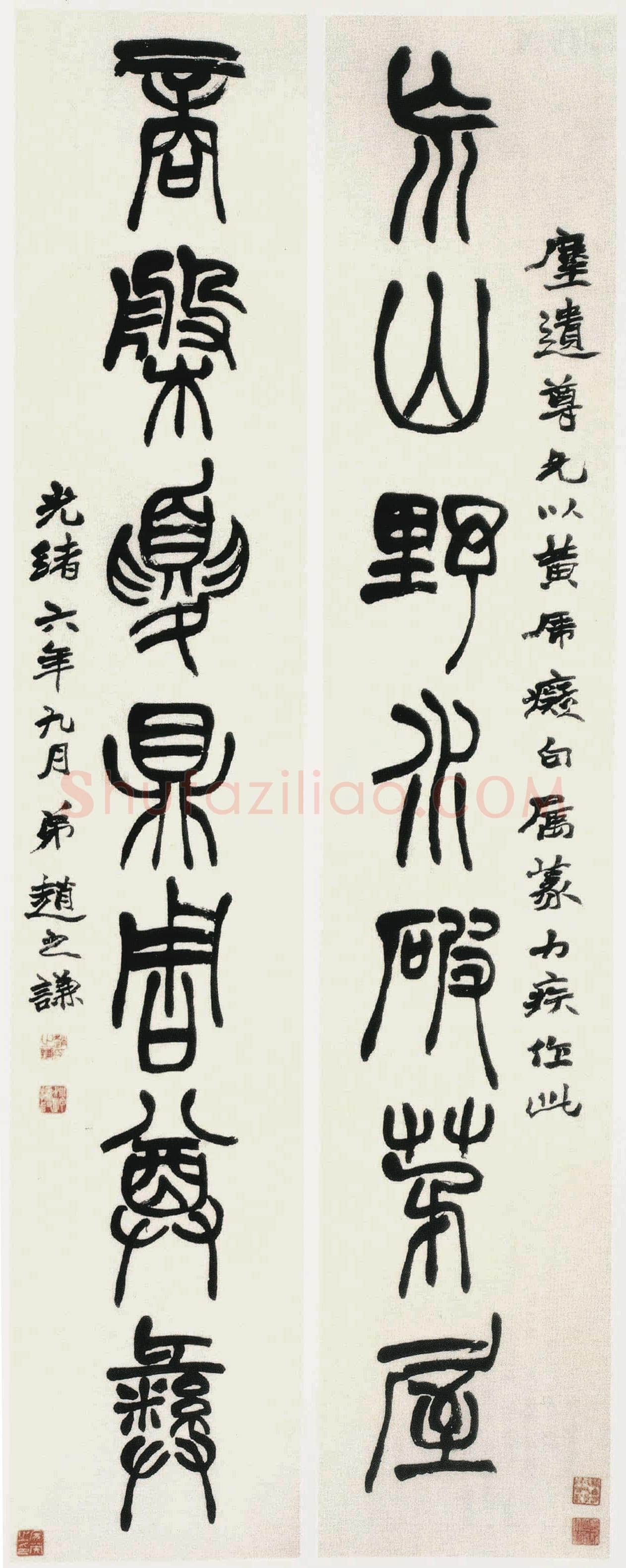 赵之谦《篆书荒山商盘七言联》纸本篆书 123×26.5cm×2 1880年 小莽苍苍斋藏