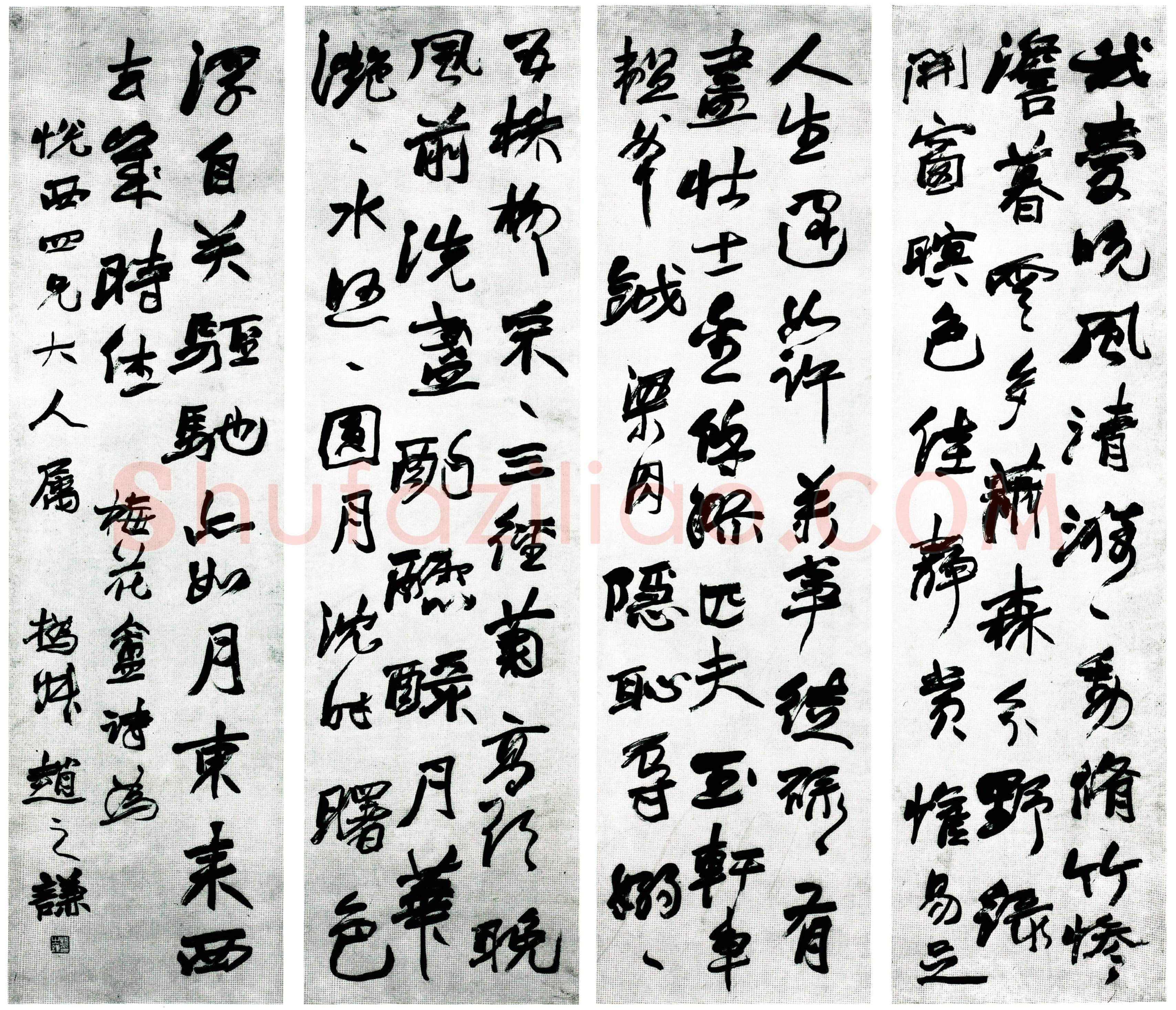赵之谦《行书吴镇诗轴四条屏》纸本行书 149.9×40.9cm×4 日本东京私人藏