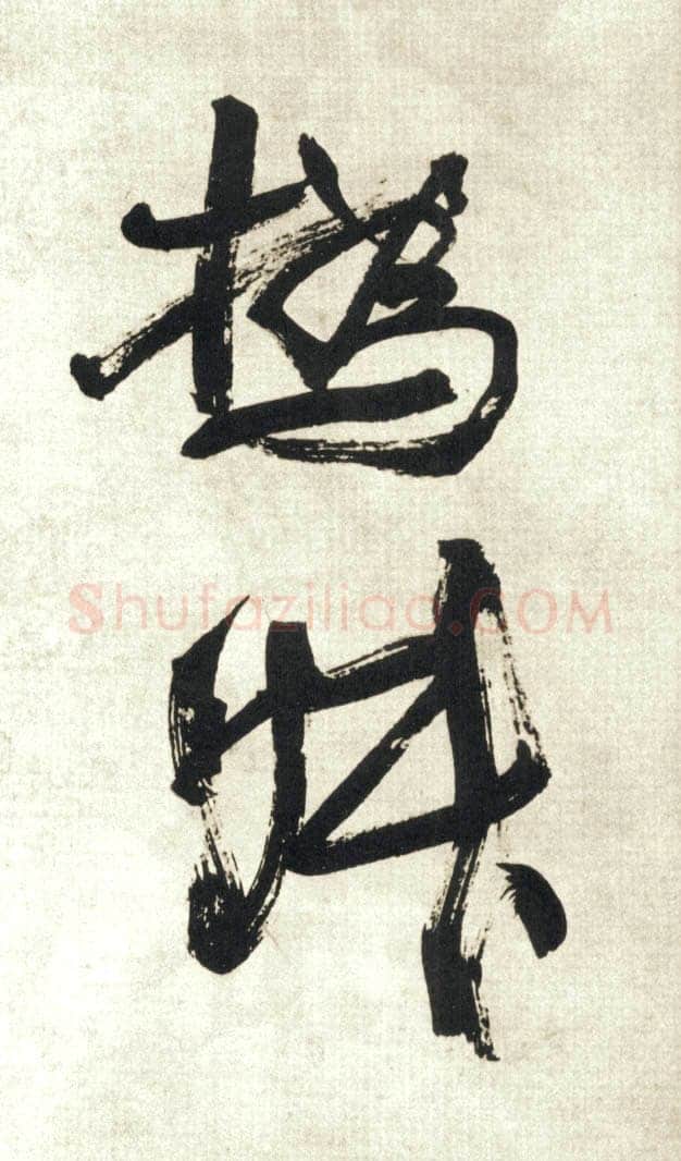 赵之谦《行书吴镇诗轴四条屏》纸本行书 149.9×40.9cm×4 日本东京私人藏